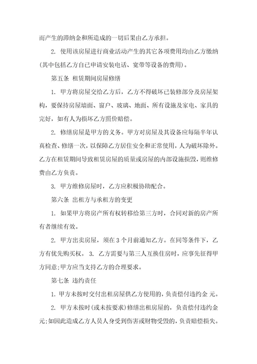 房租租赁合同集合八篇二