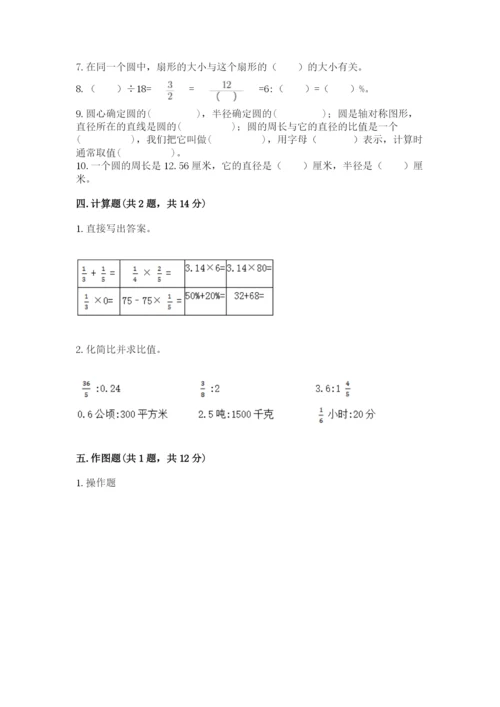 2022人教版六年级上册数学期末测试卷及完整答案【名师系列】.docx