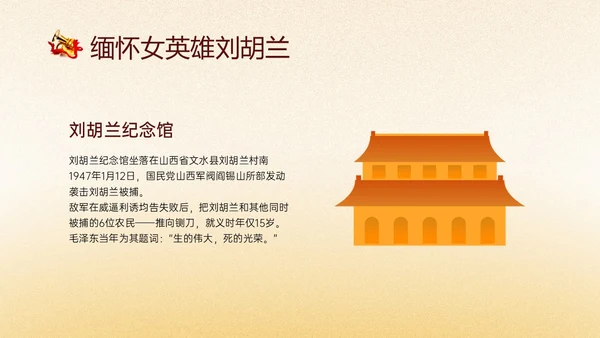 黄色渐变风缅怀英雄刘胡兰主题班会PPT模板人物介绍