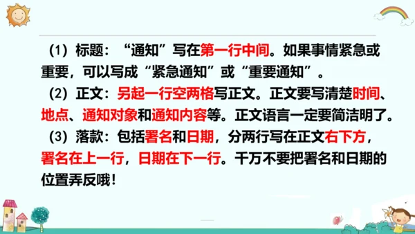 统编版五四制三年级语文下册同步精品课堂系列语文园地二（教学课件）
