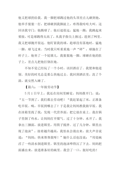 小学生写事的记叙文.docx
