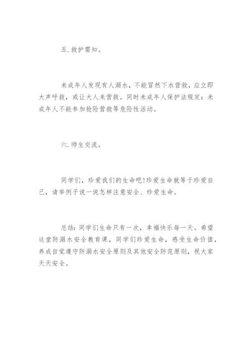 防溺水安全教育主题班会ppt课件.docx