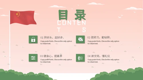 开学啦主题班会通用PPT模板