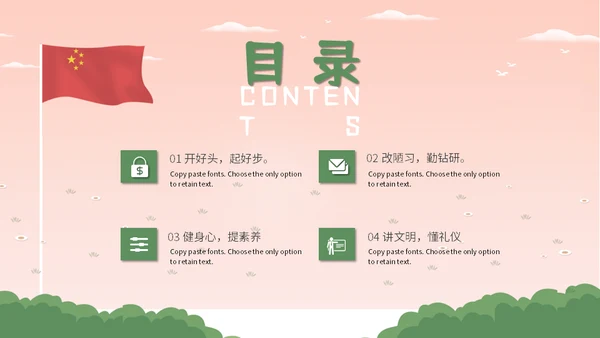 开学啦主题班会通用PPT模板