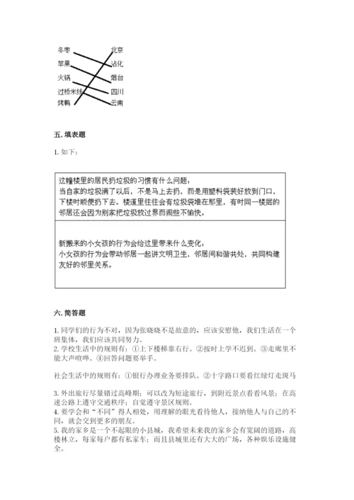 部编版三年级下册道德与法治期末测试卷及完整答案【精选题】.docx