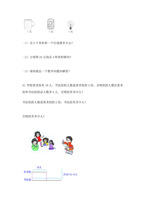 二年级上册数学应用题100道附答案【典型题】.docx