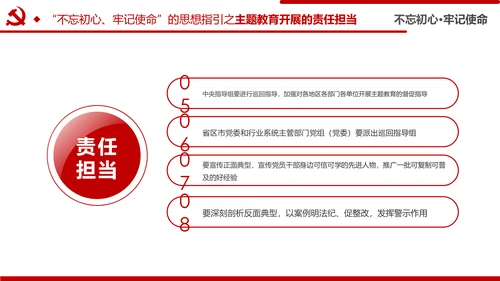 不忘初心牢记使命主题教育活动党委党课PPT模板