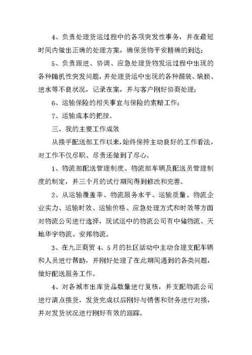物流经理述职报告
