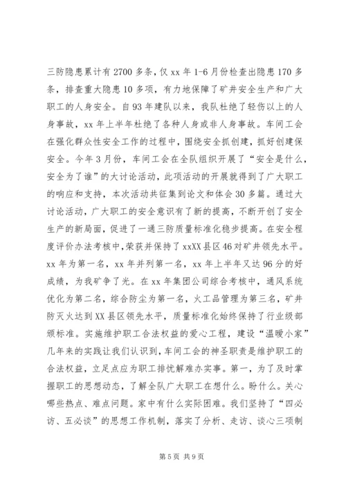全国模范职工小家经验交流材料 (4).docx