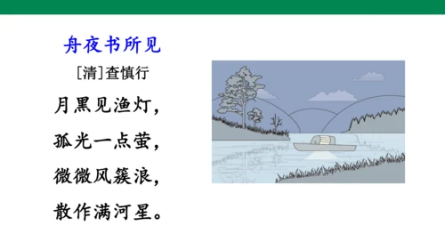 语文园地八