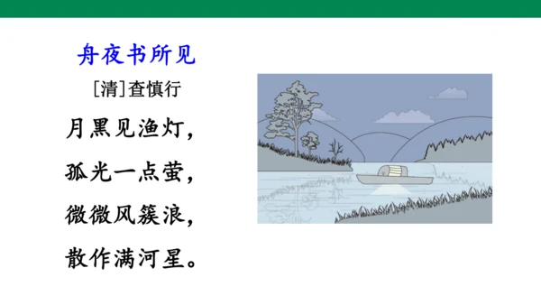 语文园地八