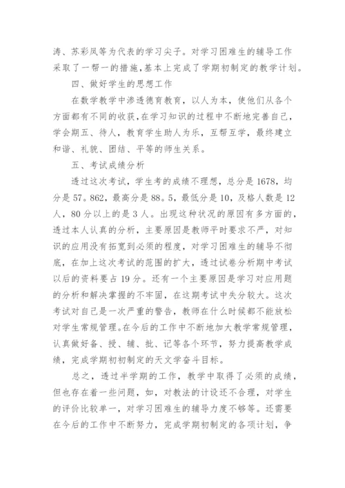 二年级数学第二学期教学工作总结.docx
