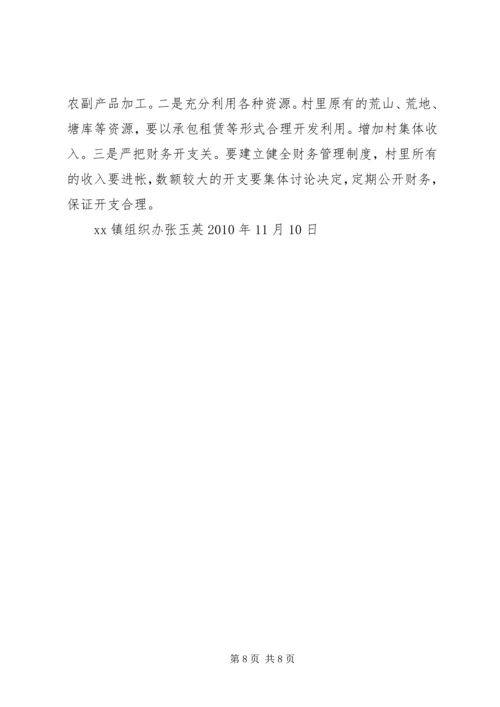 浅谈企业基层党组织建设存在的问题与对策 (3).docx