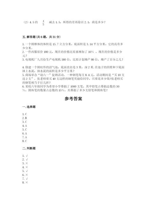 北京版六年级下册数学期中测试卷精品（夺冠系列）.docx