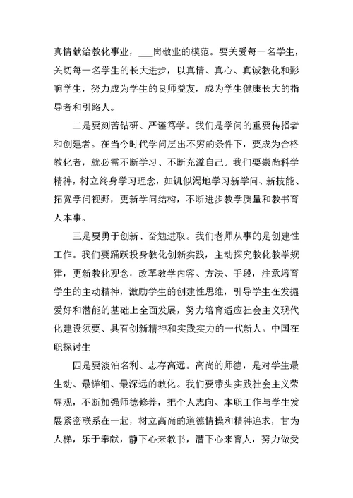 中职教师节发言稿