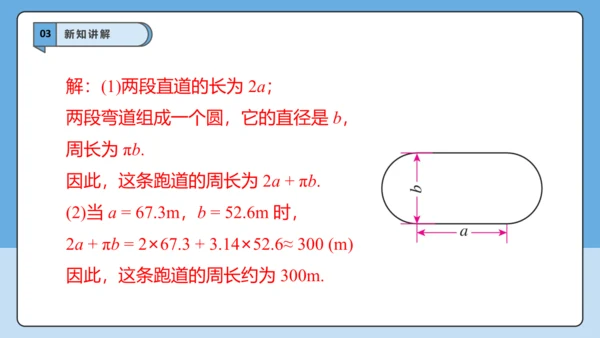 3.2 代数式的值（第二课时）-课件