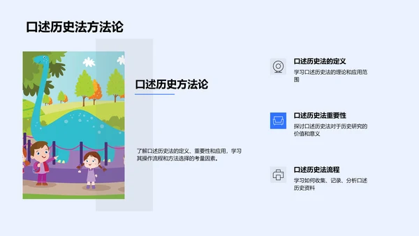历史研究方法论课PPT模板