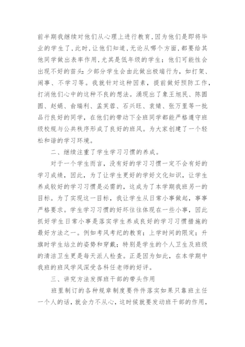 班主任期末工作总结.docx