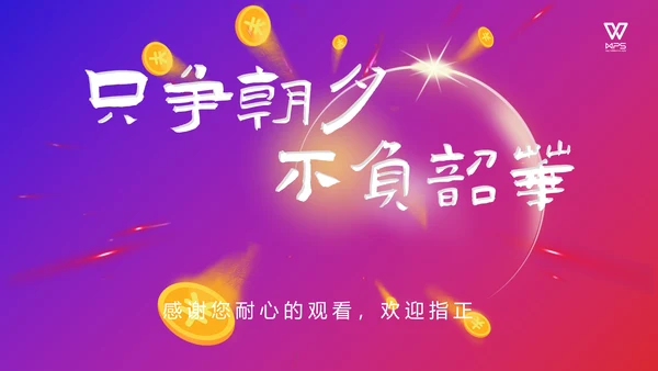 如何打好翻身仗工作总结通用PPT模板