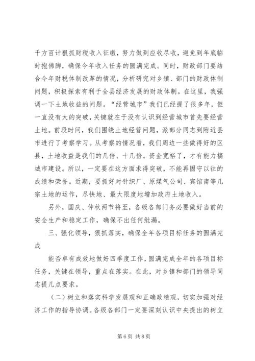 在赴南方考察结束时的讲话 (4).docx