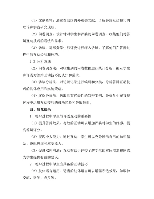 答辩过程中与评委的互动技巧