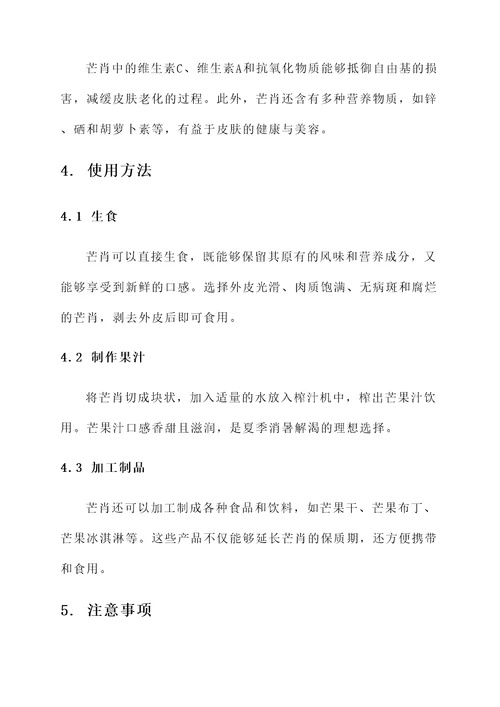 芒肖的功效与作用