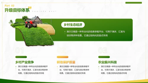绿色商务风农业乡村项目汇报PPT模板