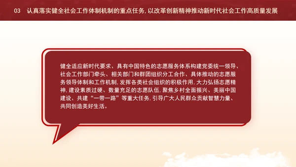 二十届三中全会关于健全社会工作体制机制党课ppt