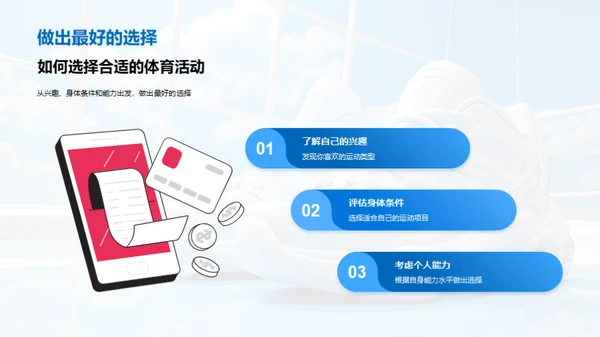 儿童体育活动选择