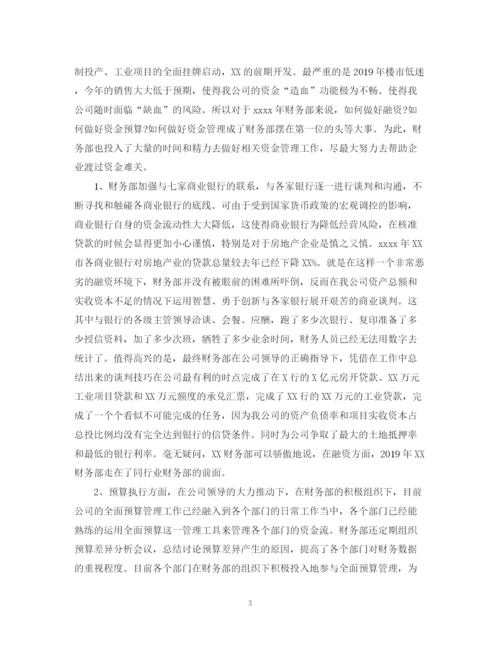 精编之财务部年度工作总结范文.docx
