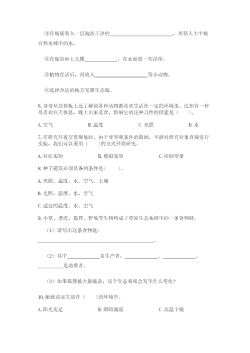 教科版科学五年级下册第一单元《生物与环境》测试卷精品【各地真题】.docx