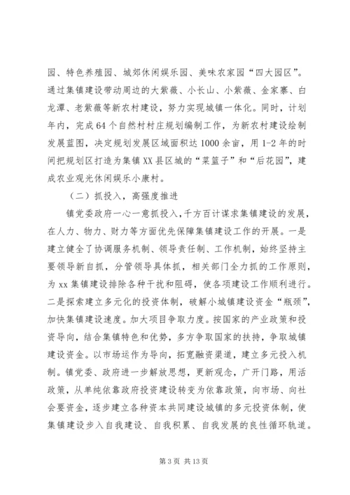乡镇综合调研汇报.docx