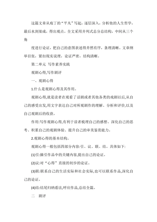 统编高中语文教材必修下单元写作任务梳理及范文.docx