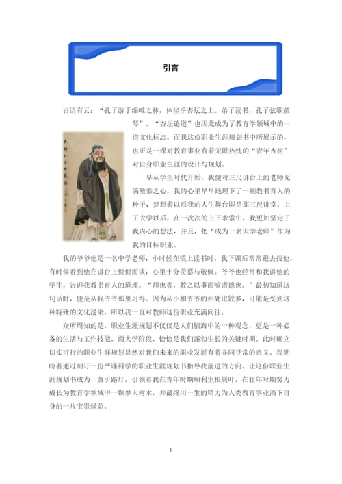 40页15500字化学工程与工艺专业职业生涯规划.docx