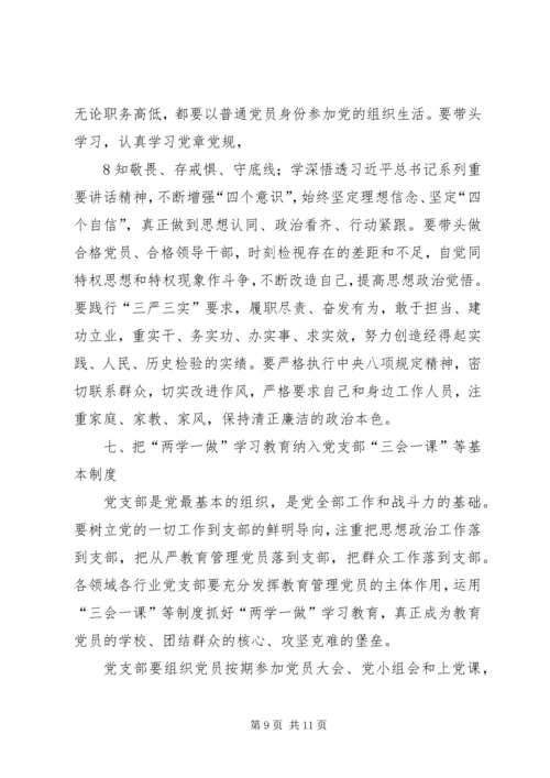 学习《关于推进“两学一做”学习教育常态化制度化的意见》心得体会_1 (6).docx