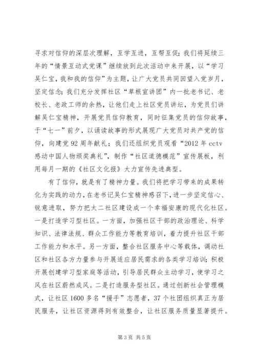 在市委学习吴仁宝座谈会上的心得体会.docx