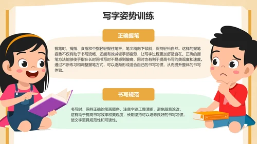 橙色插画风小学生行为习惯养成班会PPT模板