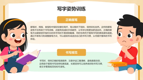 橙色插画风小学生行为习惯养成班会PPT模板