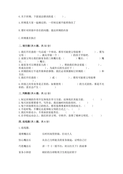 部编版四年级上册道德与法治期中测试卷附答案（达标题）.docx