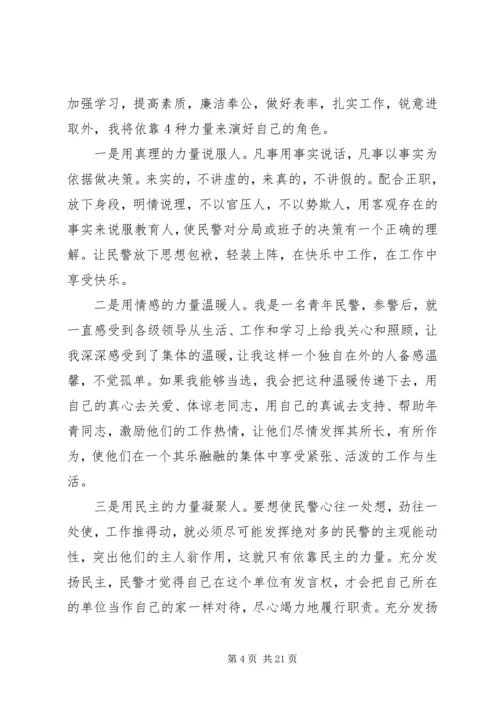 副科级竞职演讲稿_1.docx