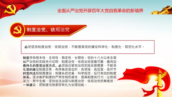 全面从严治党自我革命党课主题党日PPT课件