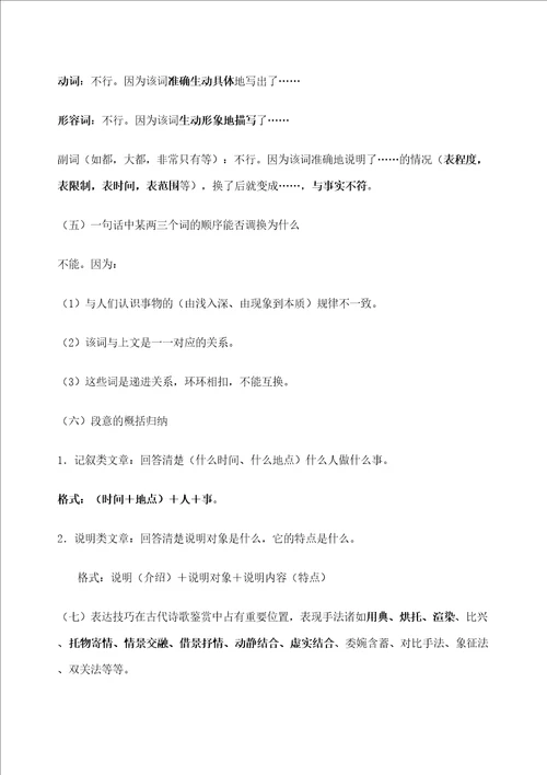 七年级语文答题公式