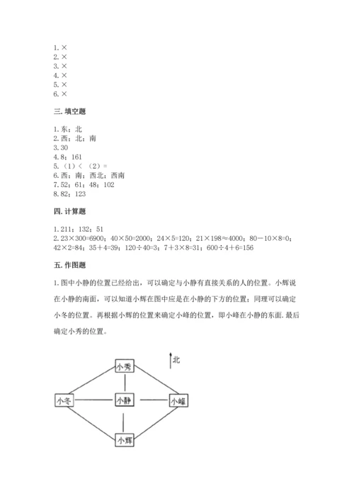 人教版三年级下册数学期中测试卷（名校卷）.docx