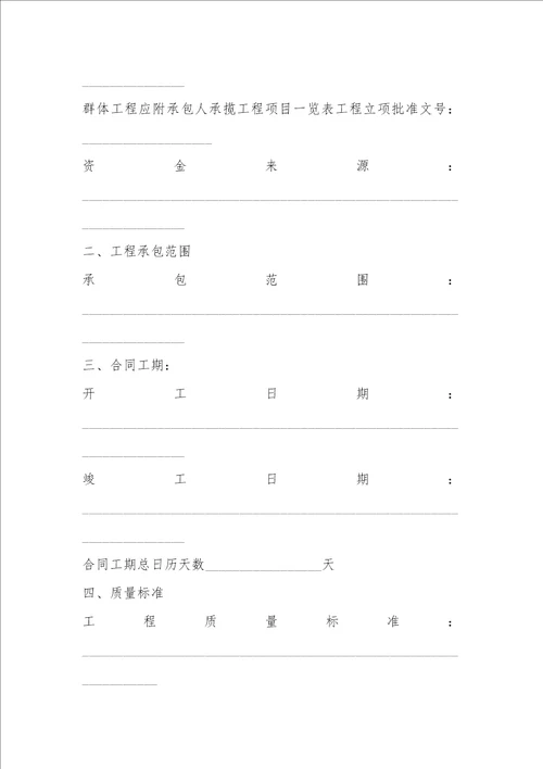 2023年图书馆建筑工程施工协议,菁华1篇