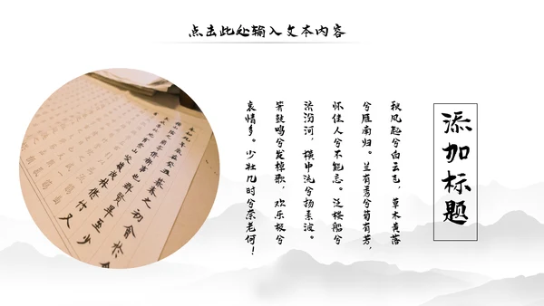水墨中国风书法培训动态PPT模板