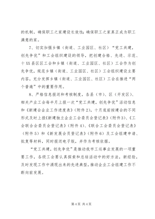 总工会党工共建工作意见.docx