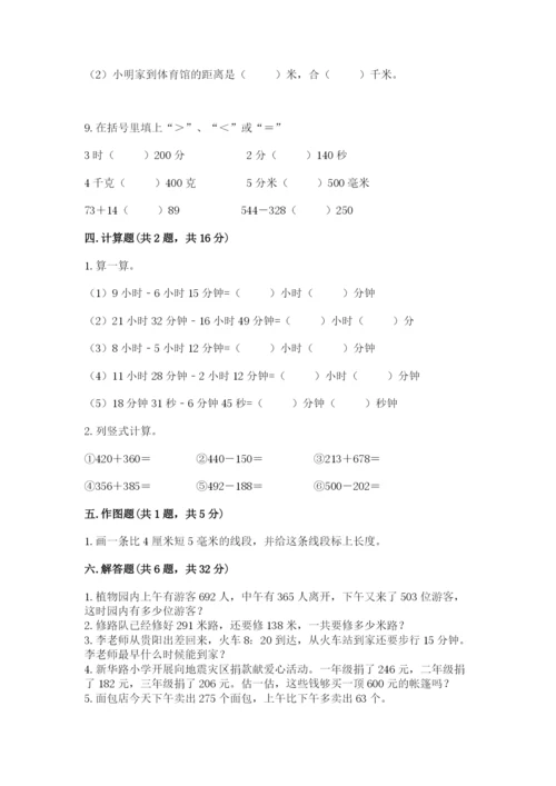 人教版三年级上册数学期中测试卷（实用）.docx