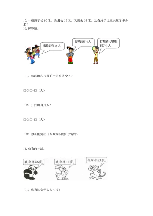 小学二年级上册数学应用题100道含答案【能力提升】.docx