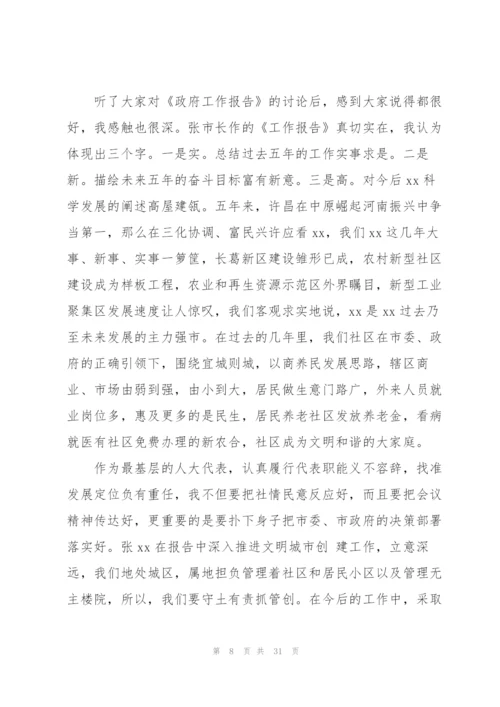 2022年人大代表分组讨论发言九篇.docx
