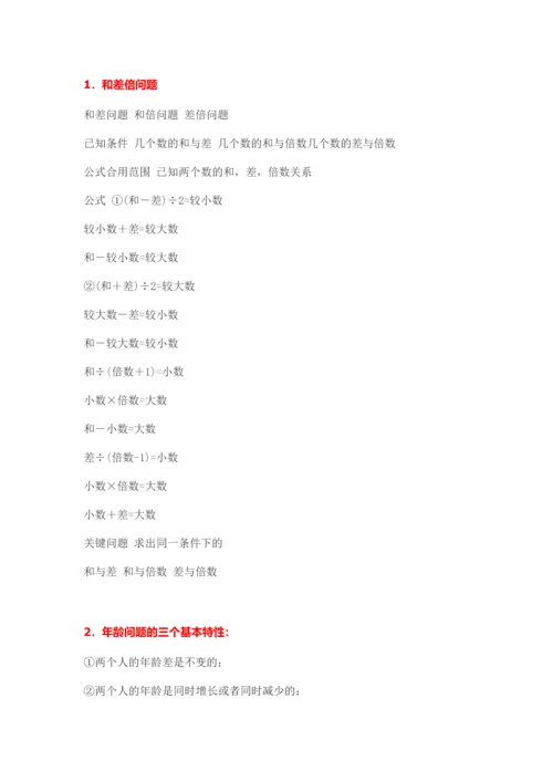 2023年小学奥数很简单就这知识点.docx